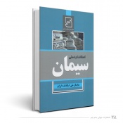 سازمان ملی استاندارد ایران