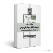 ترسیمات ساختمان-سیستم طراحی