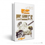 طراحی مسکن روستایی