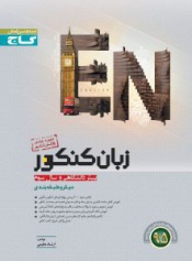 کتابچه واژگان کنکور