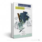 متره و برآورد پروژه