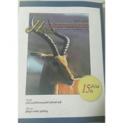 اصول جامع جانور شناسی هیکمن