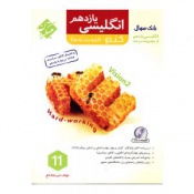 انگلیسی یازدهم کندو