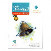 آمارواحتمال یازدهم