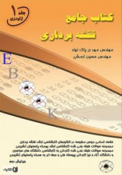 کتاب جامع نقشه برداری