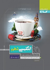 انگلیسی دهم