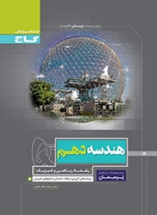 پرسمان هندسه دهم