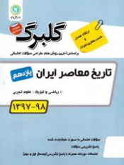 تاریخ معاصر ایران(یازدهم)