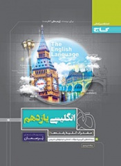 انگلیسی یازدهم