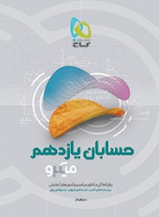 حسابان یازدهم