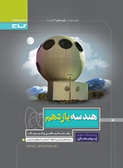 هندسه یازدهم