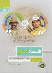 میکرو طبقه بندی اقتصاد کنکور