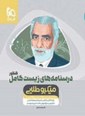 آموزش زیست جامع کنکور