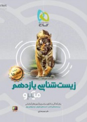 میکرو طبقه بندی زیست شناسی یازدهم