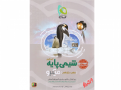 آموزش کامل شیمی پایه