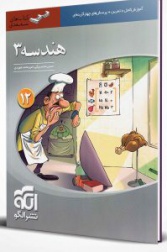 هندسه سه بعدی