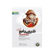 شیمی جامع-جلد دوم