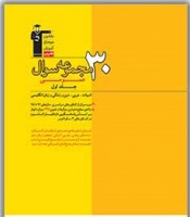 30مجموعه سوال عمومی(جلد اول)