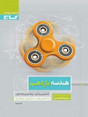 هندسه یازدهم