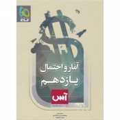 آمار و احتمال یازدهم ریاضی