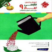 فارسی نهم رشادت