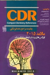 CDR اورژانس های پزشکی در مطب داندانپزشکی مالامد 2015