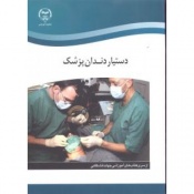 دستیار دندان پزشک