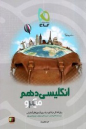 انگلیسی دهم