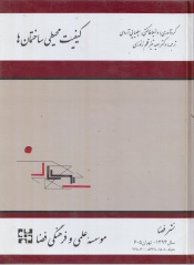 کیفیت محیطی ساختمانها