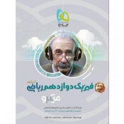 بانک تست فیزیک دوازدهم ریاضی