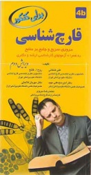 برای کنکور قارچ شناسی