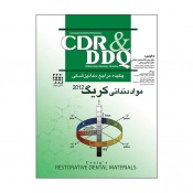 CDR & DDQ مواد دندانی کریگ 2012