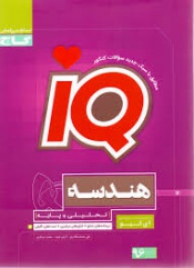 هندسه(تحلیلی-پایه)