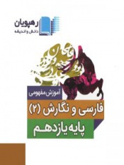 دی وی دی فارسی و نگارش (۲)یازدهم