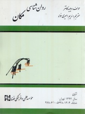 روانشناسی مکان