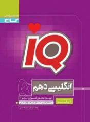 انگلیسی دهم