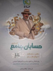 حسابان جامع کنکور