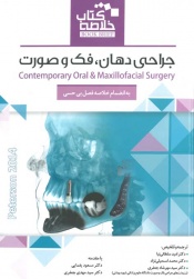 خلاصه کتاب ، جراحی دهان ، فک و صورت