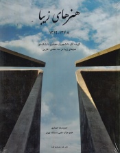 هنرهای زیبایی