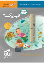 فیزیک3