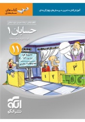 حسابان(1)سه بعدی