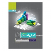 آمار و احتمال یازدهم