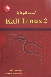تست نفوذ باkali linux2