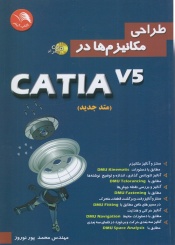 طراحی مکانیزم ها درcatia v5