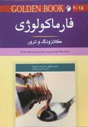 GOLDEN BOOK فارماکولوژی