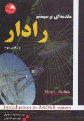 مقدمه ای بر سیستم رادار
