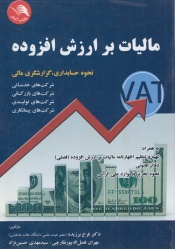 مالیات بر ارزش افزوده