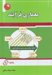 معماری فرآیند