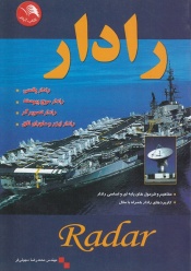 رادار