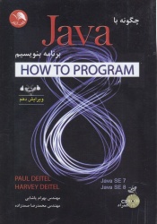 چگونه باjavaبرنامه بنویسیم